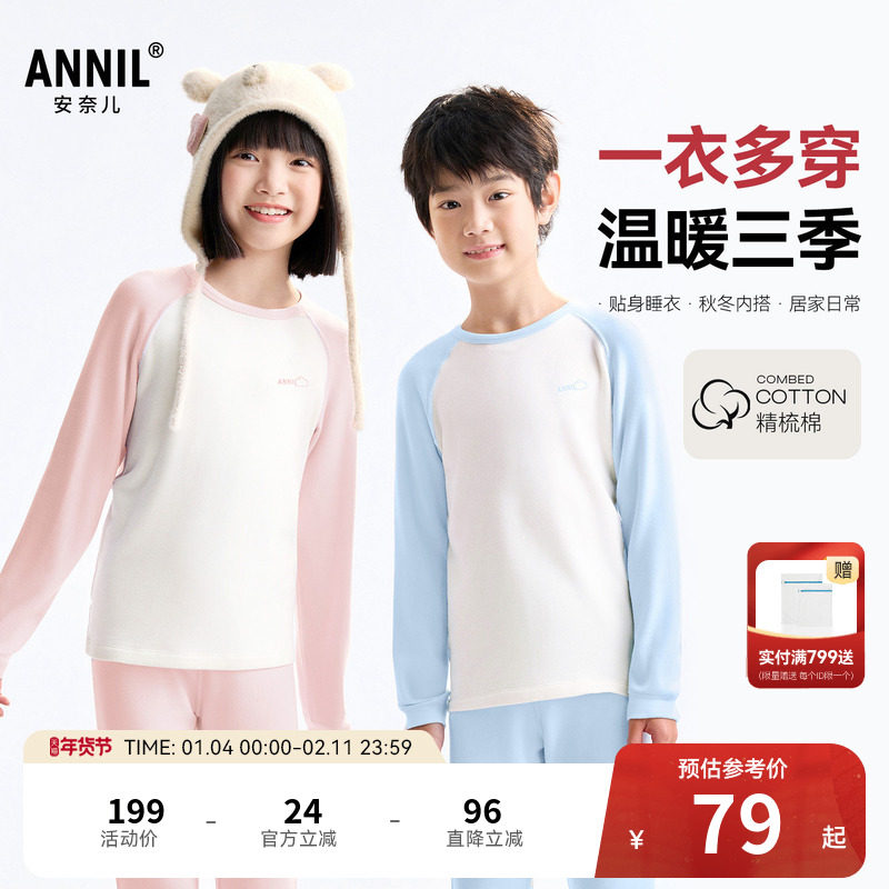 安奈儿童装男童女童秋衣秋裤套装秋新款打底内衣保暖家居服,童装/婴儿装/亲子装,内衣套装,淘宝优惠券,粉丝福利购,淘宝优惠卷