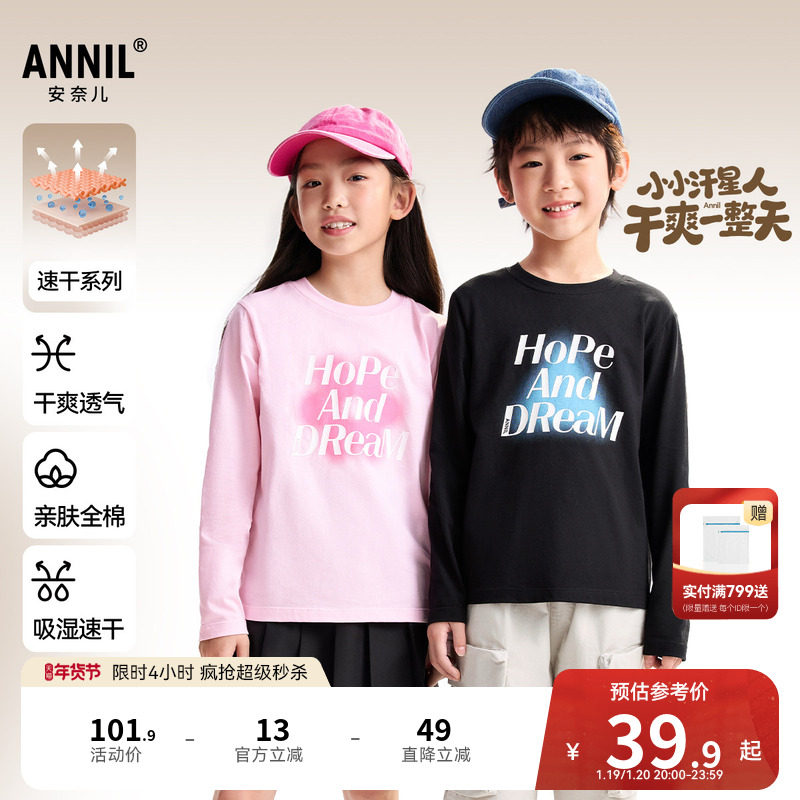 【全棉速干T】安奈儿童装男童女童圆领长袖T恤秋新款打底衫,童装/婴儿装/亲子装,T恤,淘宝优惠券,粉丝福利购,淘宝优惠卷