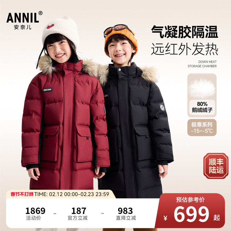 【鹅绒加厚】安奈儿童装男童女童加长款羽绒服冬新款保暖防风