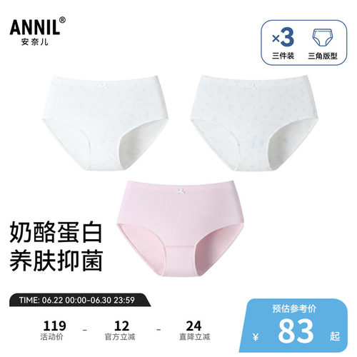 【7A级抗菌】安奈儿童装女童内裤三角裤三件装2026春新款JG617088