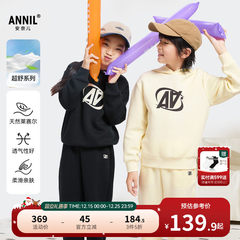 安奈儿童装男童女童卫衣裤子套装秋户外运动弹力学生保暖透气