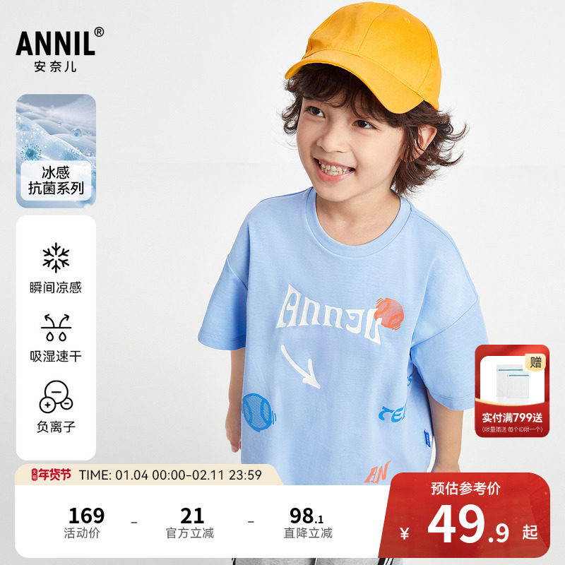 安奈儿童装男童圆领短袖T恤夏新款抗菌吸湿速干透气弹力印花,童装/婴儿装/亲子装,T恤,淘宝优惠券,粉丝福利购,淘宝优惠卷