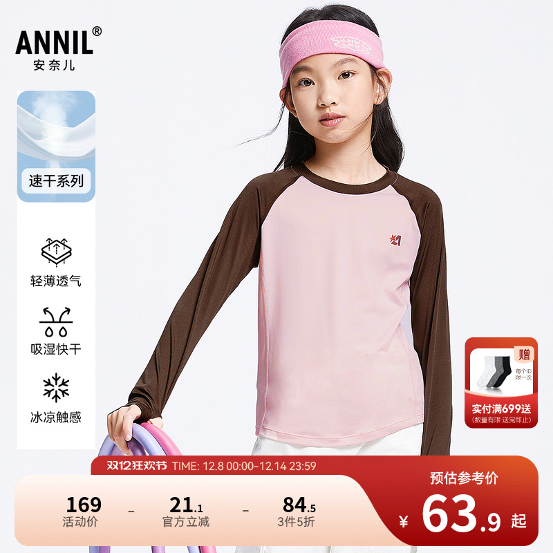 安奈儿童装女童圆领速干长袖T恤针织衫2025秋新款宽松卫衣打底衫