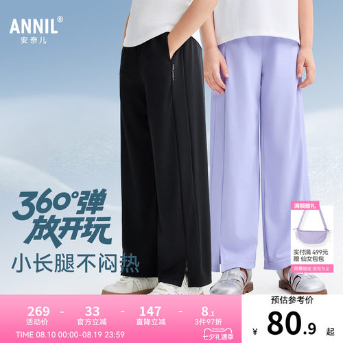 安奈儿童装女童裤子2026夏新款高弹力运动纯色休闲透气阔腿长裤