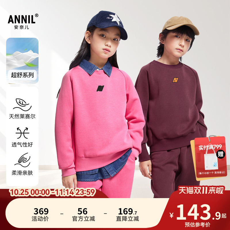 安奈儿童装男童女童圆领卫衣套装秋时尚纯色宽松弹力保暖