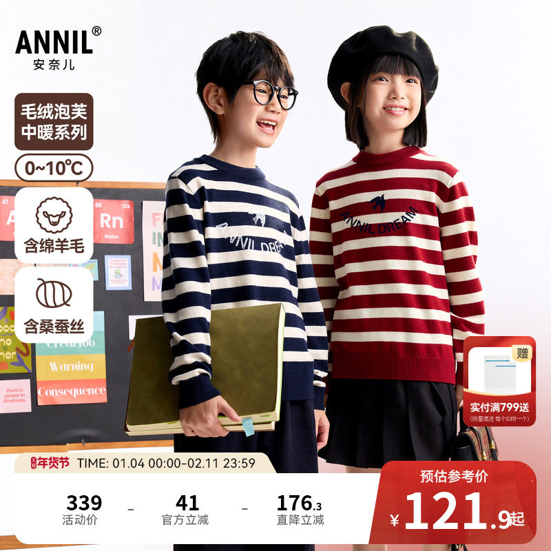 安奈儿童装男童女童圆领长袖毛衣针织衫冬新款学院风条纹保暖,童装/婴儿装/亲子装,毛衣/针织衫,淘宝优惠券,粉丝福利购,淘宝优惠卷