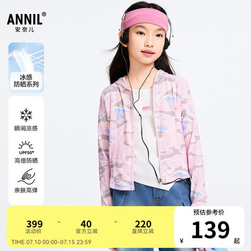 【商场同款】安奈儿童装女童防晒衣外套春新款冰感AG515594