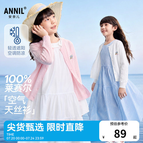 安奈儿童装女童长袖针织开衫2026夏新款纯色透气甜美可爱镂空提花