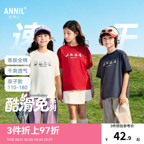【全棉速干T】安奈儿童装男童女童圆领短袖T恤2026夏新款运动休闲