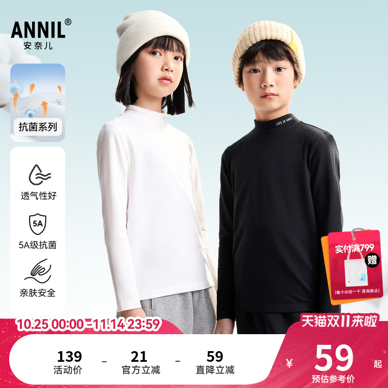 【5A级抗菌】安奈儿童装男女童中领长袖T恤2025秋新款纯色打底衫