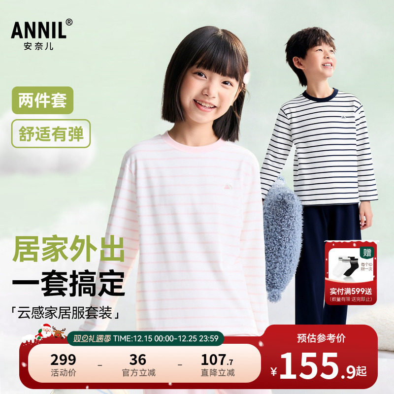 安奈儿童装男童女童圆领家居服套装2026春新款条纹时尚睡衣睡裤