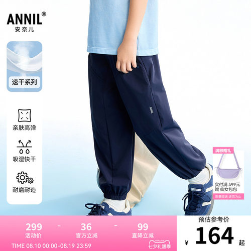 【商场同款】安奈儿童装男童防蚊裤子2026夏新款速干长裤AB626150