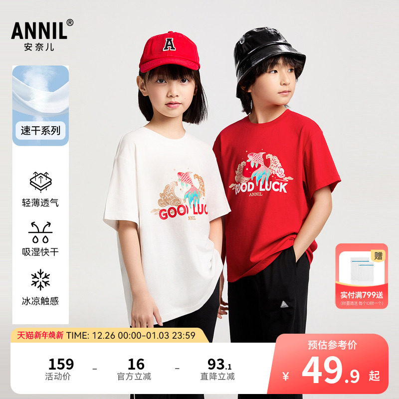 【好运T】安奈儿童装男女童短袖T恤2025夏新款纯棉运动速干亲子