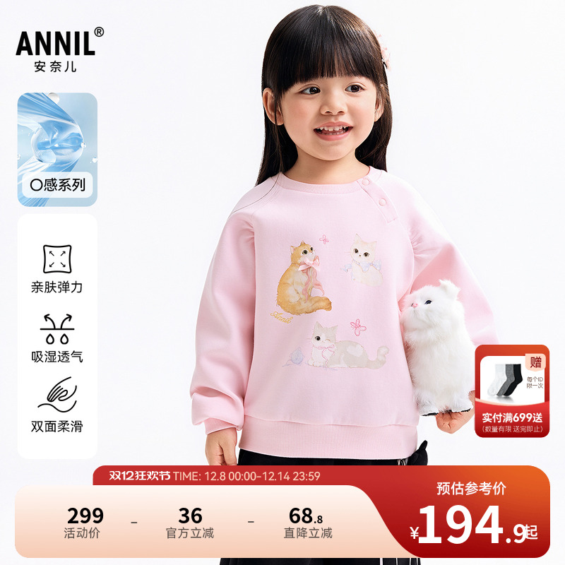 【商场同款】安奈儿童装女童圆领长袖卫衣2025秋新款保暖XG531205
