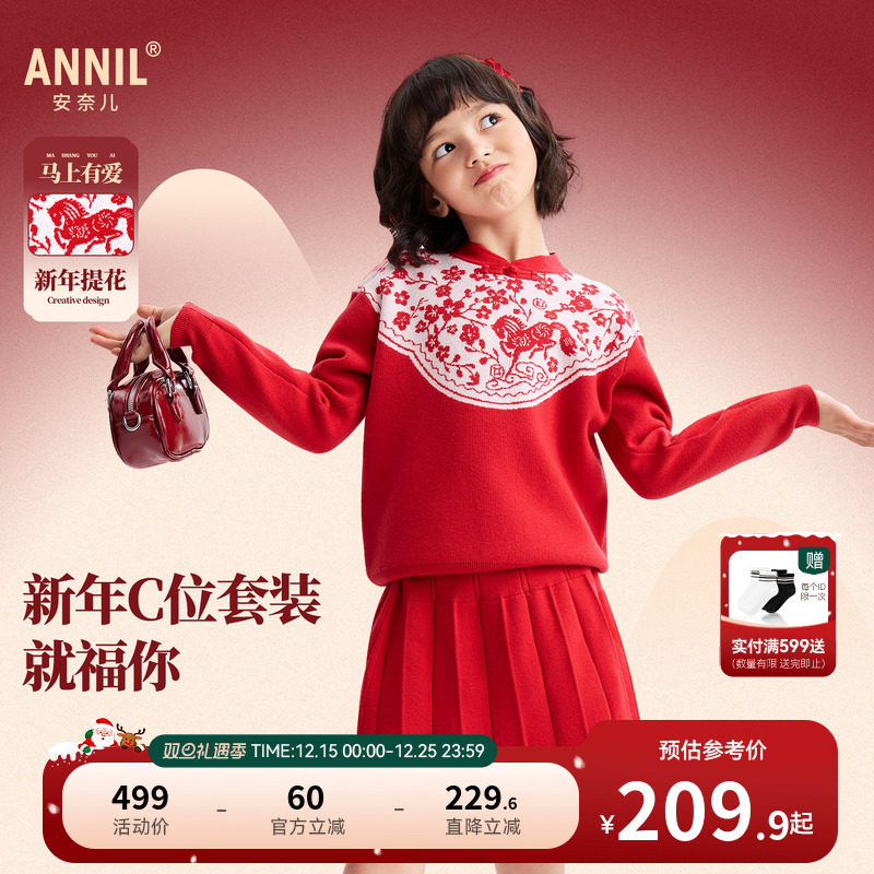 安奈儿童装女童毛衣裙子套装2026春新年款红色保暖弹力百褶毛衣裙