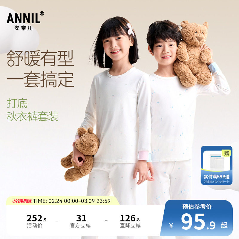 安奈童装男童女童秋衣秋裤套装秋新款弹力保暖打底内衣睡衣裤