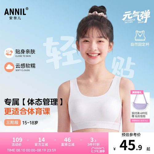安奈儿童装女童三阶段内衣单件装2026秋新款贴身无痕少女发育背心