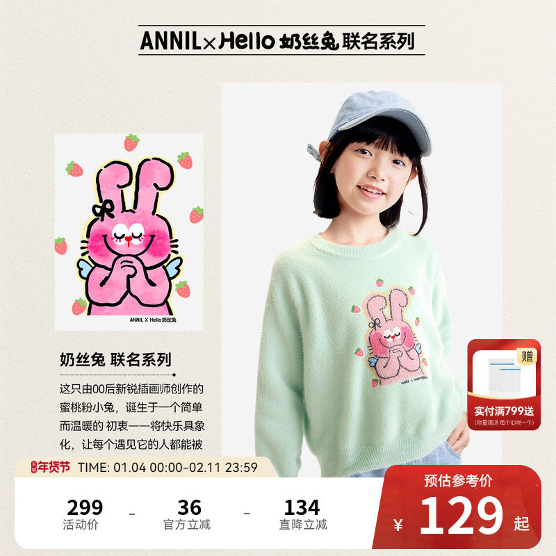 【联名款-奶丝兔】安奈儿童装女童圆领长袖毛衣针织衫冬新款,童装/婴儿装/亲子装,毛衣/针织衫,淘宝优惠券,粉丝福利购,淘宝优惠卷