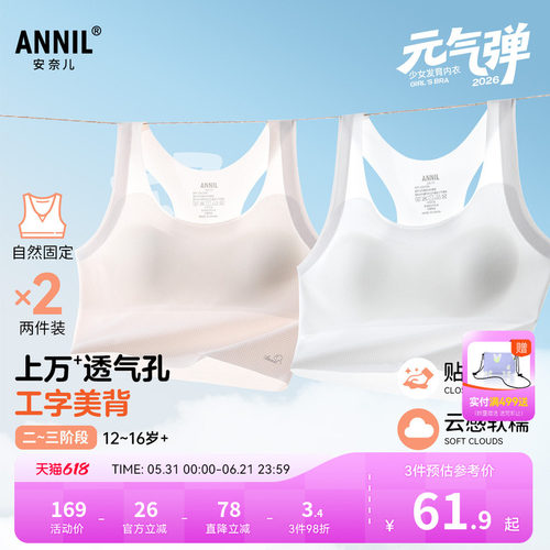 安奈儿童装女童二阶段内衣两件装2026春新款工字美背学生弹力胸衣