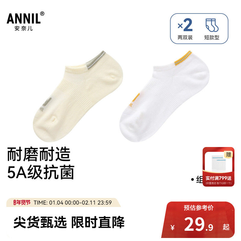 【5A级抗菌】安奈儿童装男女童船袜两双装春新款抗菌JM517576,童装/婴儿装/亲子装,儿童袜子(0-16岁),淘宝优惠券,粉丝福利购,淘宝优惠卷