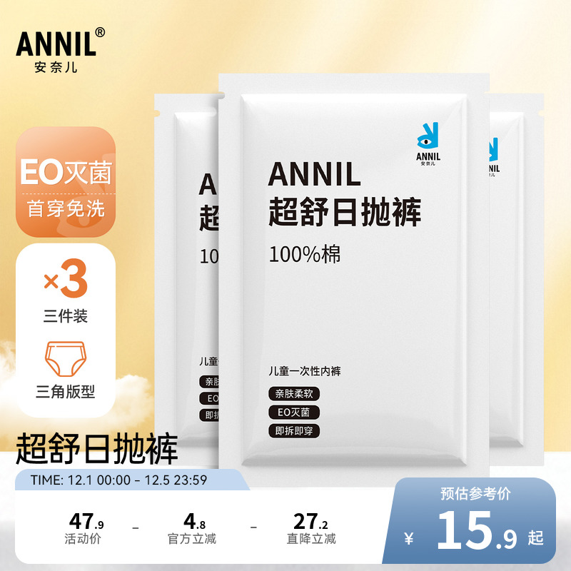 安奈儿童装女童一次性内裤三角裤三件装2025夏新款旅游免洗便携