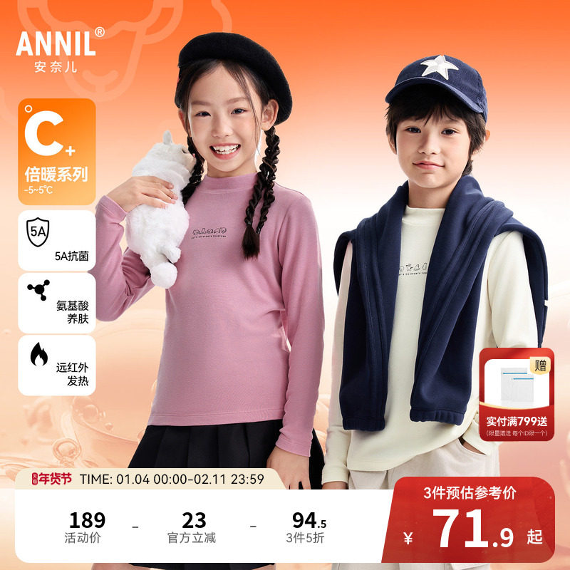 【5A级抗菌】安奈儿童装男女童中领长袖T恤冬新款简约打底衫,童装/婴儿装/亲子装,T恤,淘宝优惠券,粉丝福利购,淘宝优惠卷