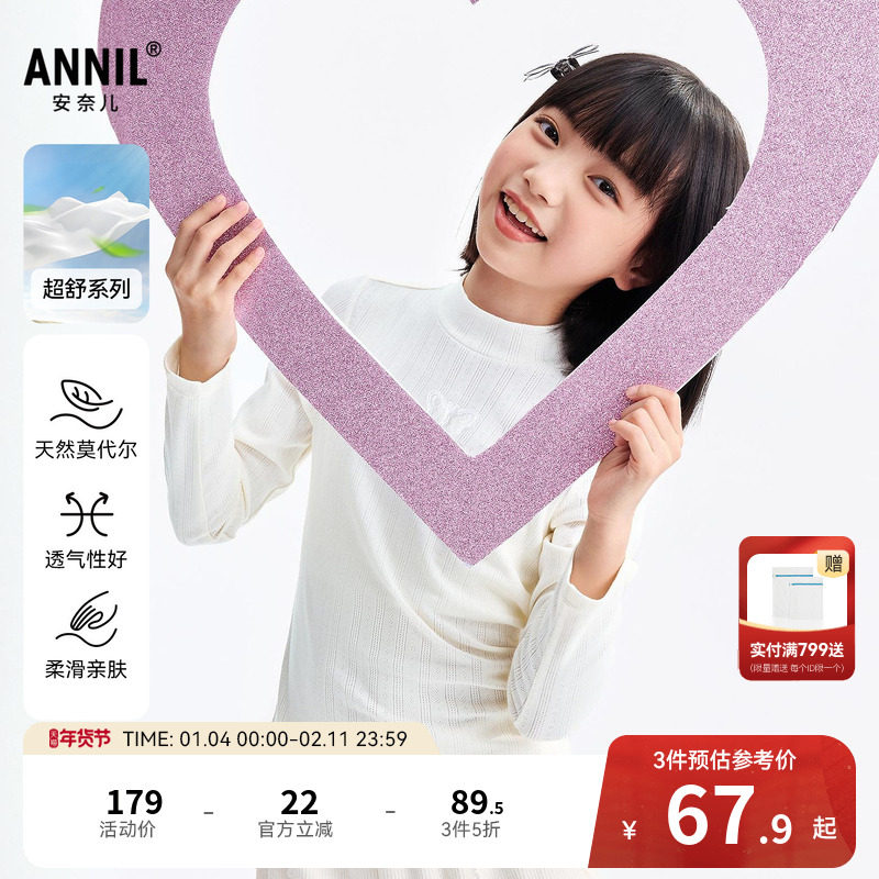 安奈儿童装女童中领长袖T恤秋新款莫代尔弹力贴身透气打底衫,童装/婴儿装/亲子装,T恤,淘宝优惠券,粉丝福利购,淘宝优惠卷