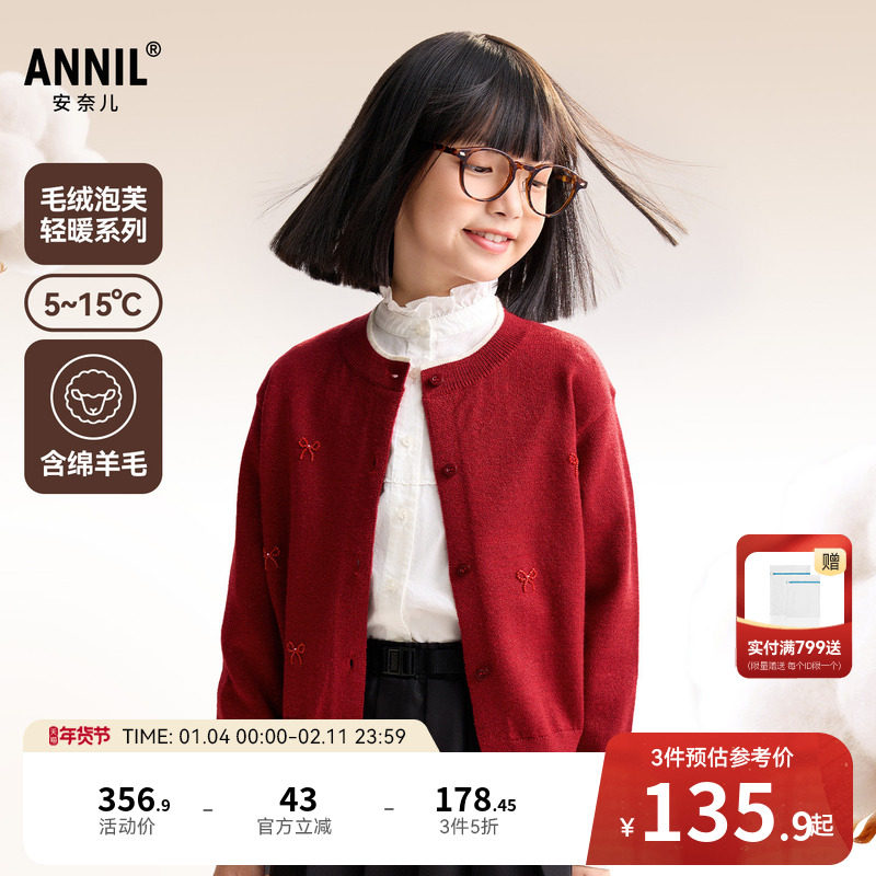 安奈儿童装女童开衫毛衣针织衫秋新款保暖学院风轻薄弹力时尚
