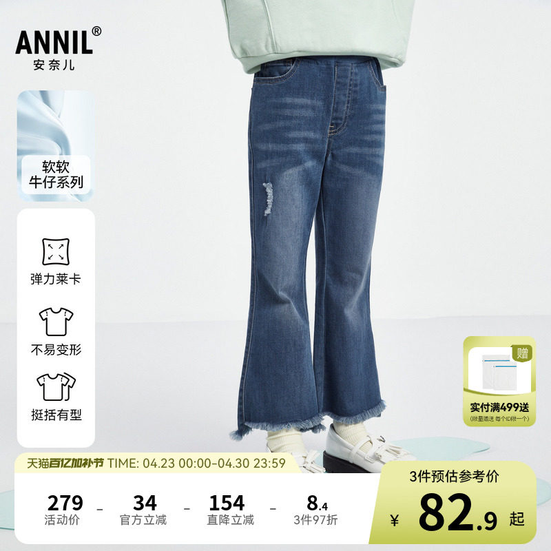 安奈儿童装女童牛仔单裤秋新款微喇弹力甜美时尚流苏长裤