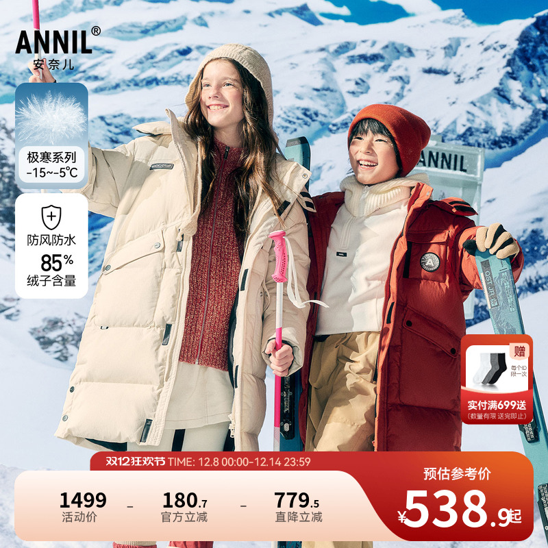 安奈儿童装男童女童长款羽绒服2025冬新款户外保暖防风加厚宽松