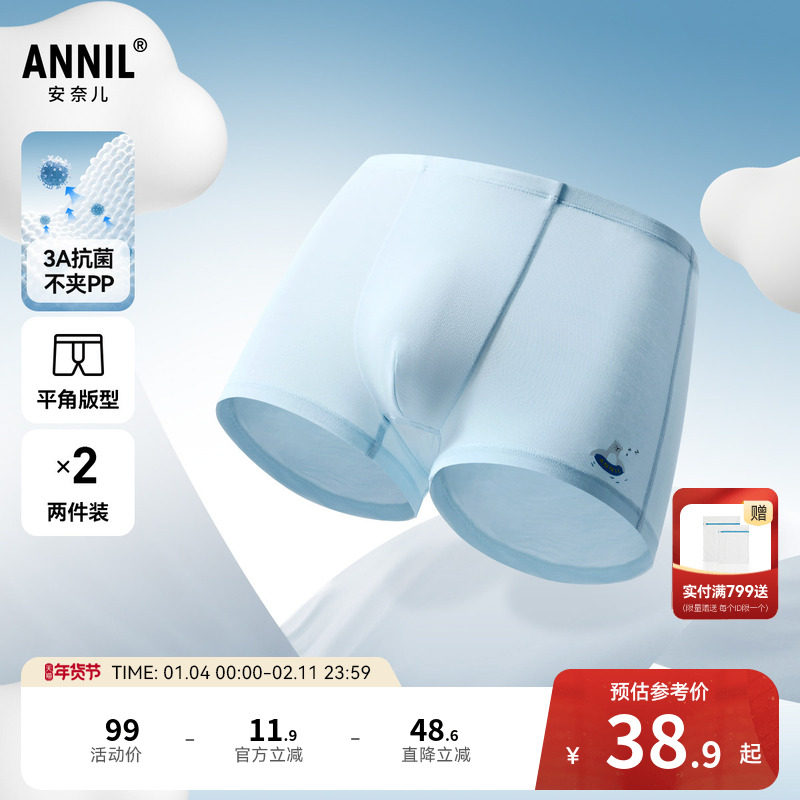 【3A级抗菌】安奈儿童装男童内裤平角裤两件装春新款弹力可爱