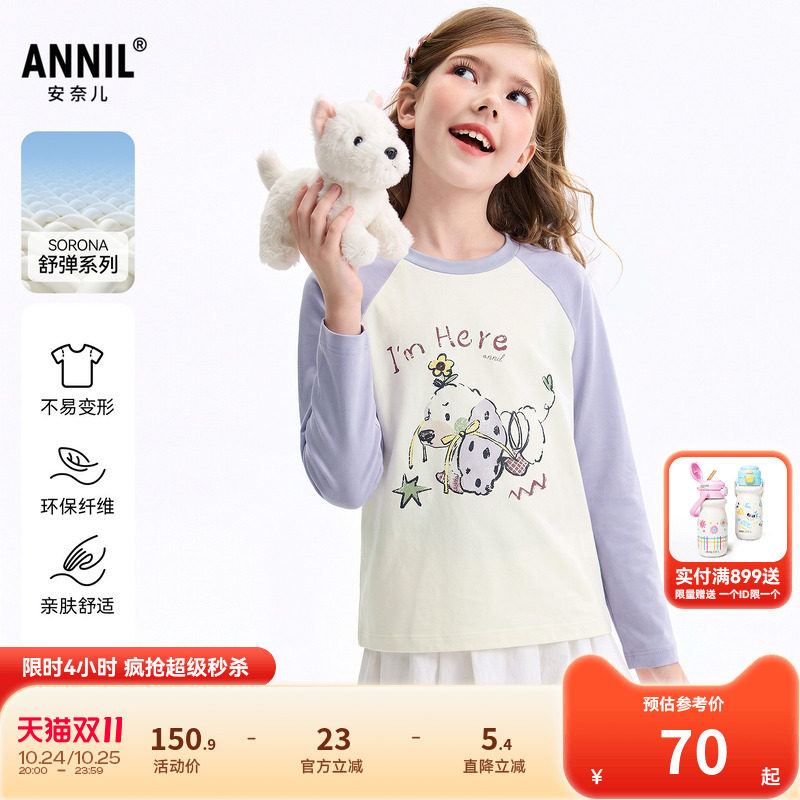 【记忆棉弹弹T】安奈儿童装女童圆领长袖T恤2026秋新款时尚打底衫