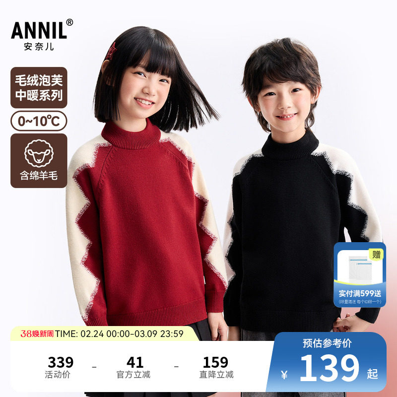 【新年波】安奈儿童装男童女童中领长袖毛衣针织衫2026春新款保暖