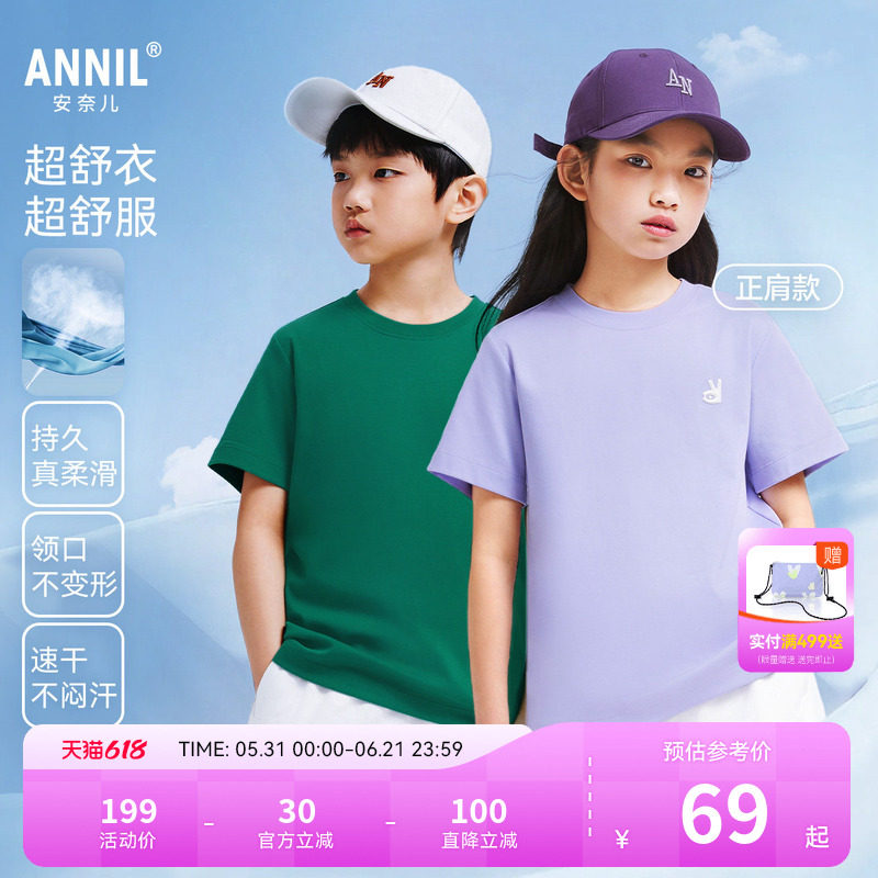 【夏款超舒衣】安奈儿童装男童女童短袖T恤透气速干休闲时尚纯棉
