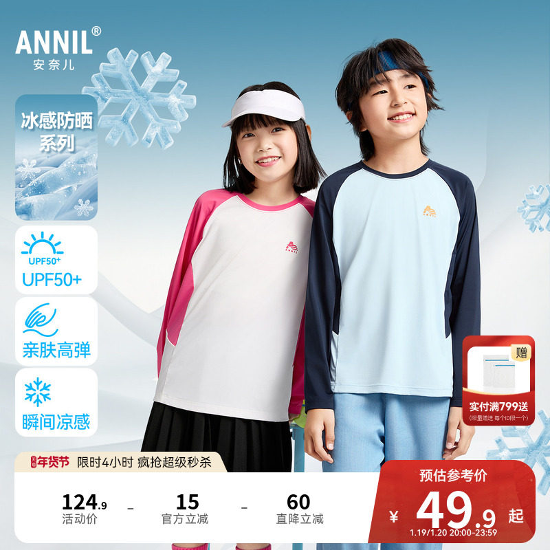 安奈儿童装男童女童圆领长袖T恤春新款拼色冰感防晒运动,童装/婴儿装/亲子装,T恤,淘宝优惠券,粉丝福利购,淘宝优惠卷