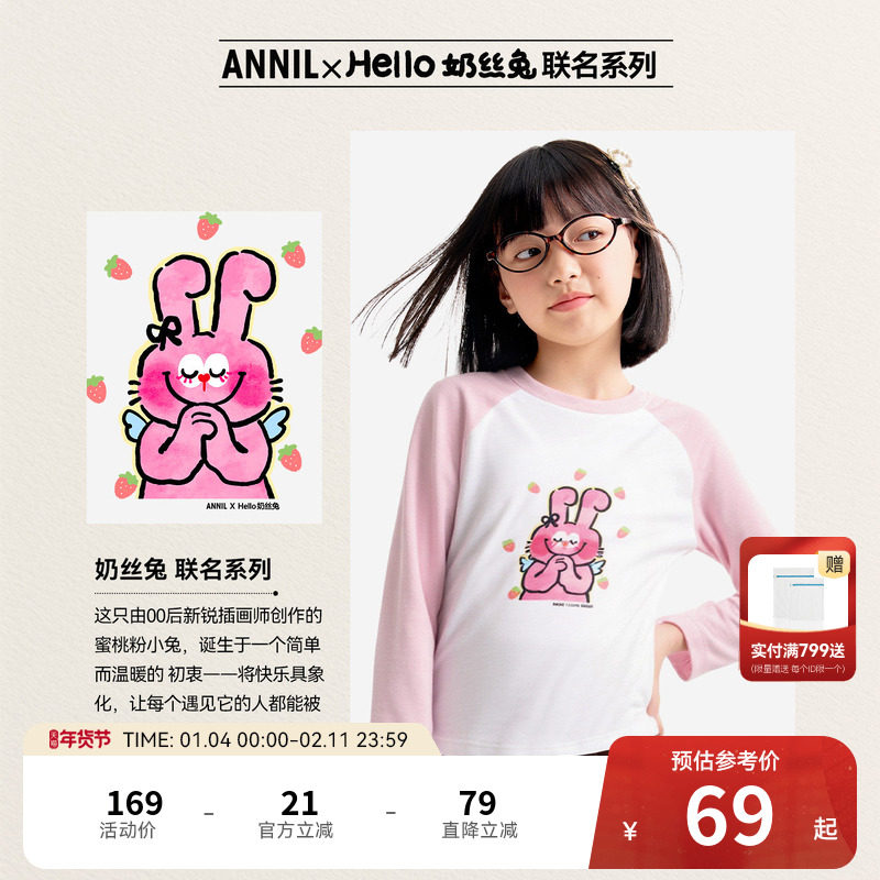 【联名款-奶丝兔】安奈儿童装女童圆领长袖T恤秋新款打底衫,童装/婴儿装/亲子装,T恤,淘宝优惠券,粉丝福利购,淘宝优惠卷