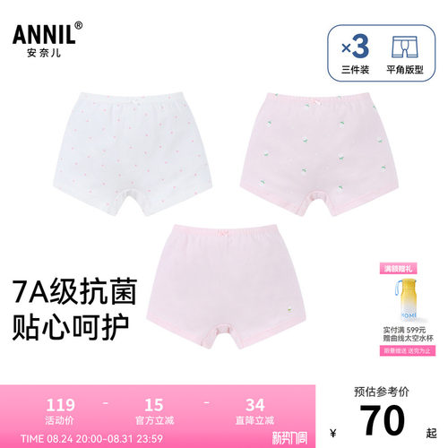 【7A级抗菌】安奈儿童装女童内裤平角裤三件装秋新款JG537237
