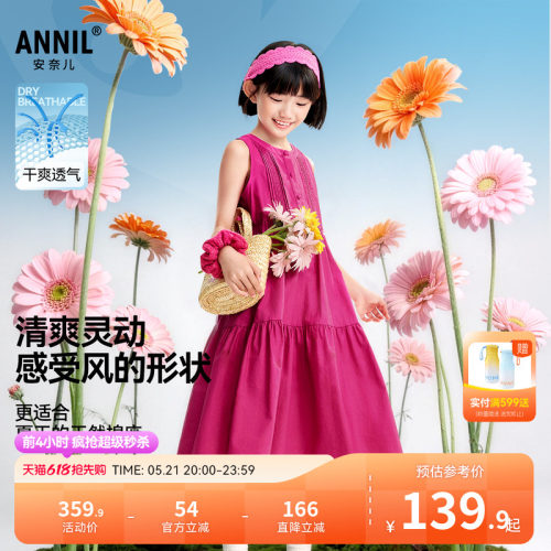 安奈儿童装女童无袖连衣裙2026夏新款纯色透气时尚A字形中长裙子