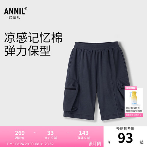 【商场同款】安奈儿童装男童中裤夏新款凉感弹力裤子AB526660