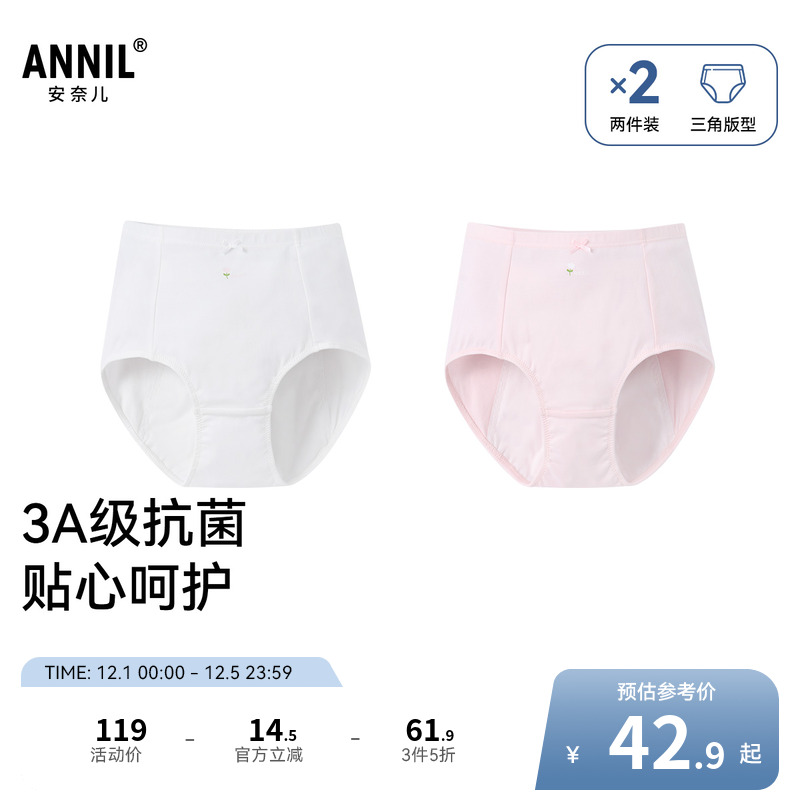 【3A级抗菌】安奈儿童装女童生理底裤两件装2025秋新款三角内裤