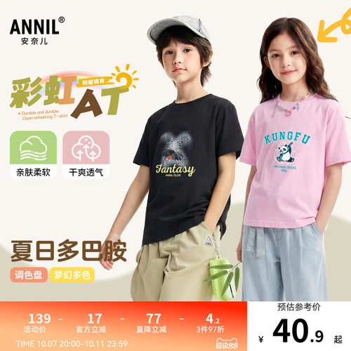 【彩虹T】安奈儿童装男童女童圆领干爽透气短袖T恤2026夏新款短款