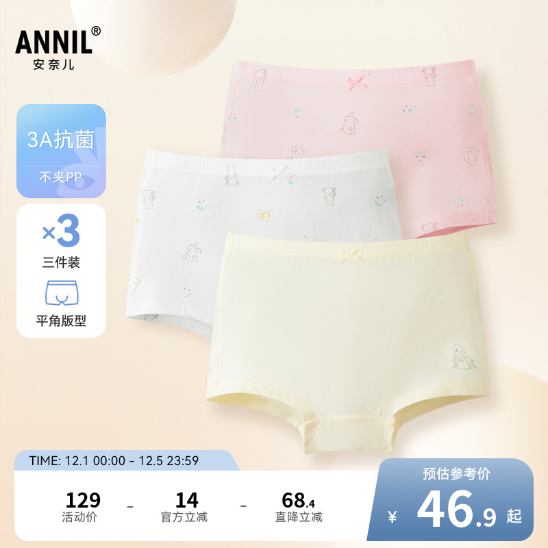【3A级抗菌】安奈儿童装女童内裤平角裤三件装2025春新款弹力印花