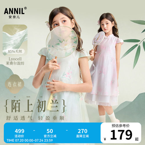 安奈儿童装女童新中式天丝短袖连衣裙2026夏新款轻薄网纱中长裙