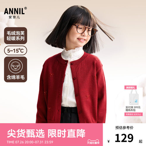 安奈儿童装女童开衫毛衣针织衫秋新款保暖学院风轻薄弹力时尚