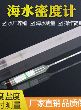 包邮海水养殖盐度比重计