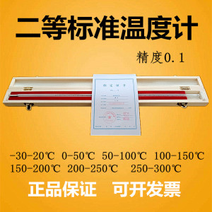 二等标准水银温度计0.1高精密