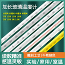 加长高温玻璃红水温度计化工池煤油水银工业用50厘米1米2米水温计