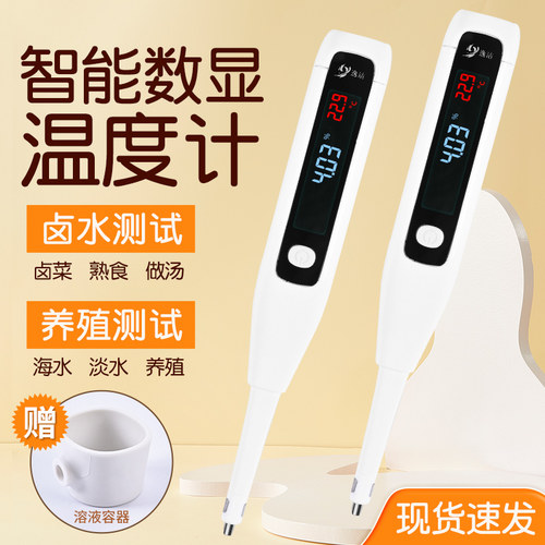 电子盐度计准确高精度