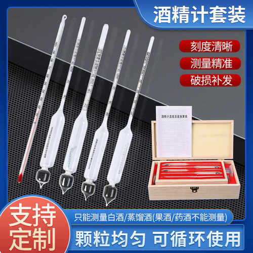 酒精计酒度表自酿酒酒厂甲醇浓度