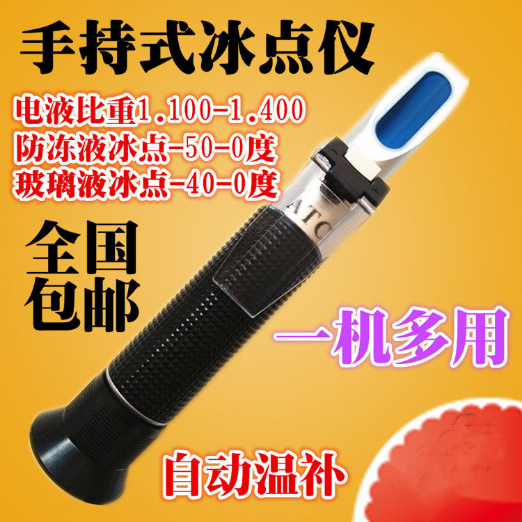防冻液冰点仪 汽车检测仪器 汽车防冻液测试手持式冰点测试仪包邮